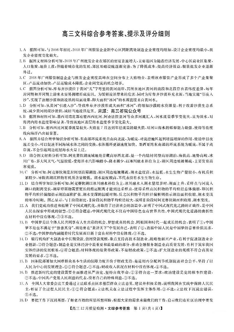 2022-2023学年九师联盟高三上学期文综-12月新高考【试卷+答案】01