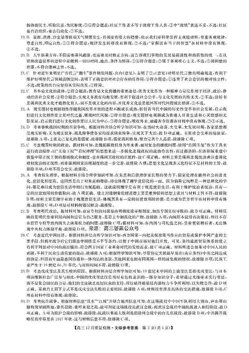 2022-2023学年九师联盟高三上学期文综-12月新高考【试卷+答案】02