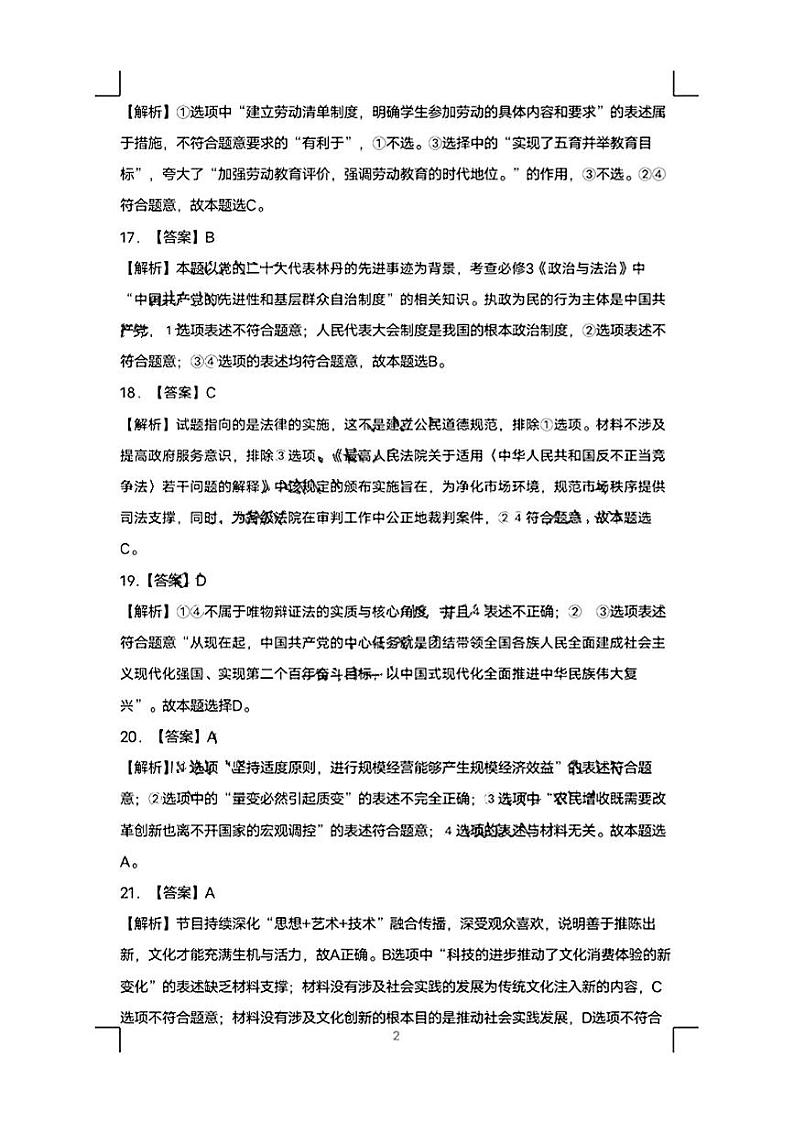 昆明一中2023届高三第四次联考文综答案第2页