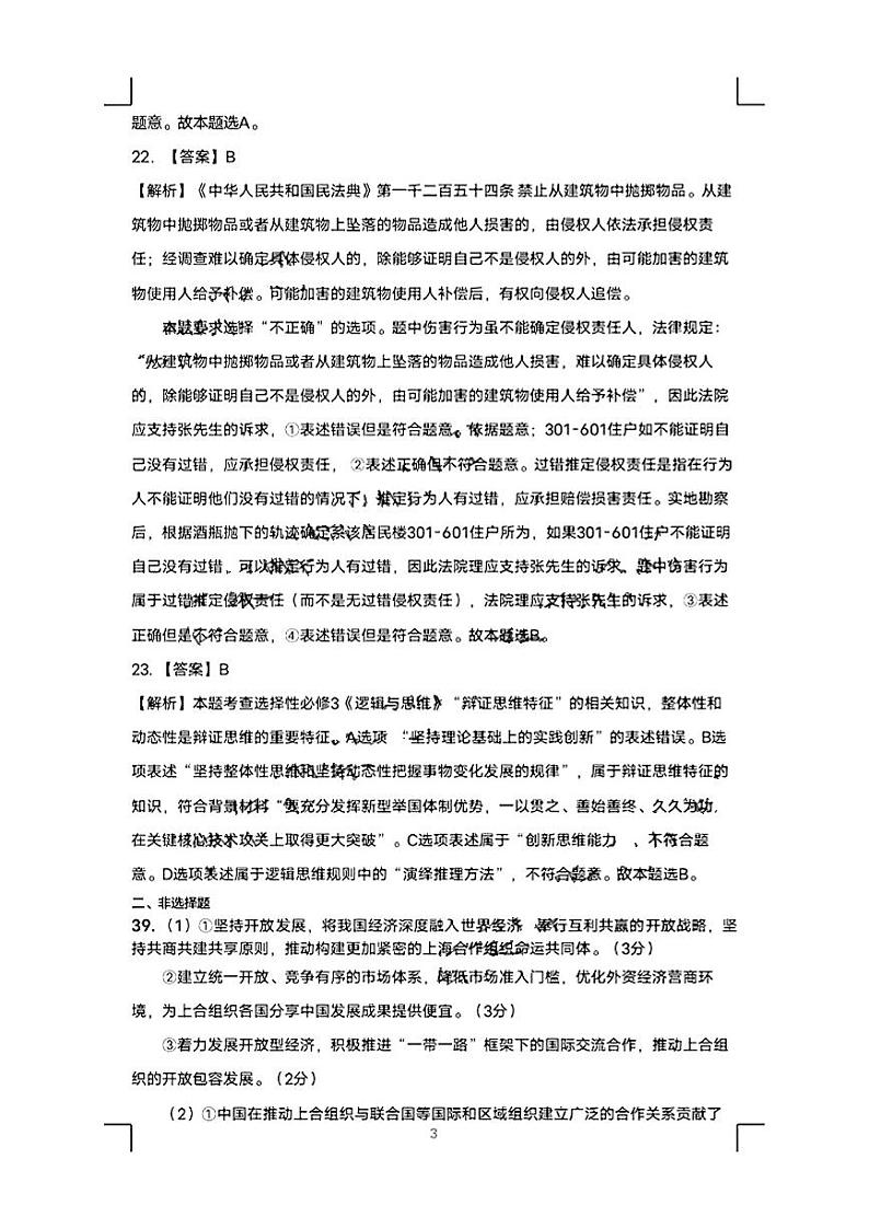 昆明一中2023届高三第四次联考文综答案第3页