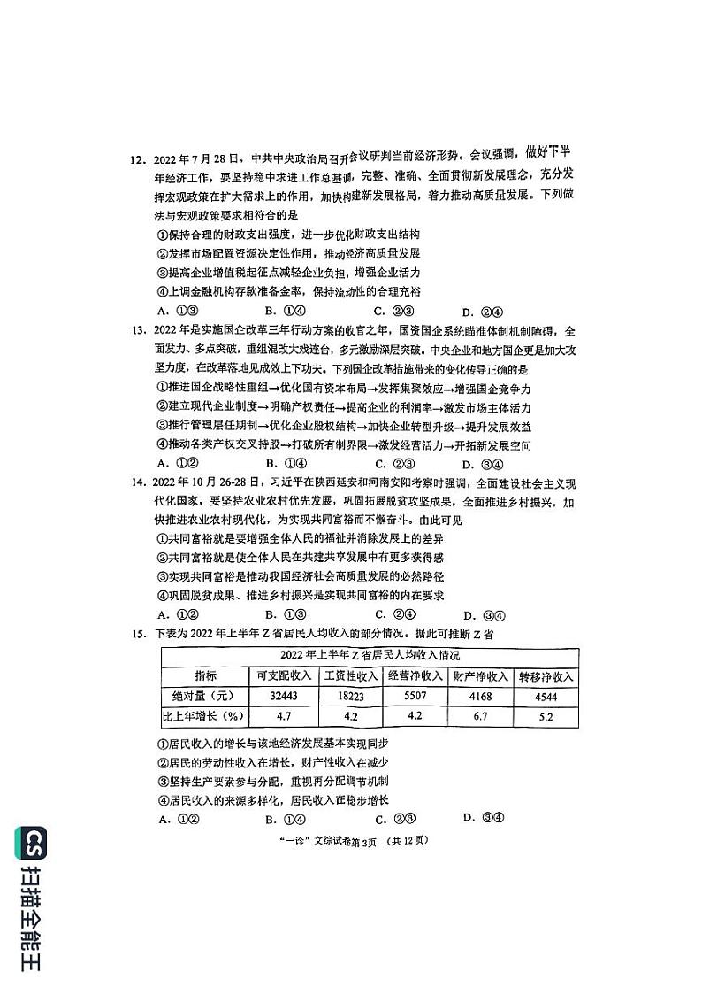 南充市2023届高三第一次模拟文综试题及答案03