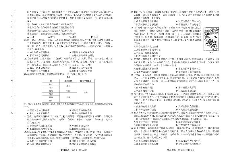 箐师联盟2022-2023学年高三上学期12月测试文综试题及答案03