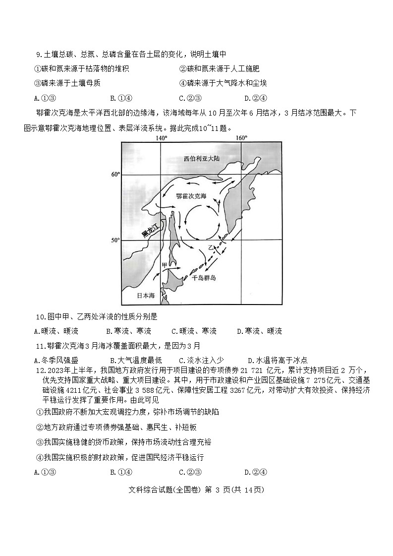 陕西省西安市第一中学2023-2024学年高三下学期模拟考试文综试卷（Word版附解析）03