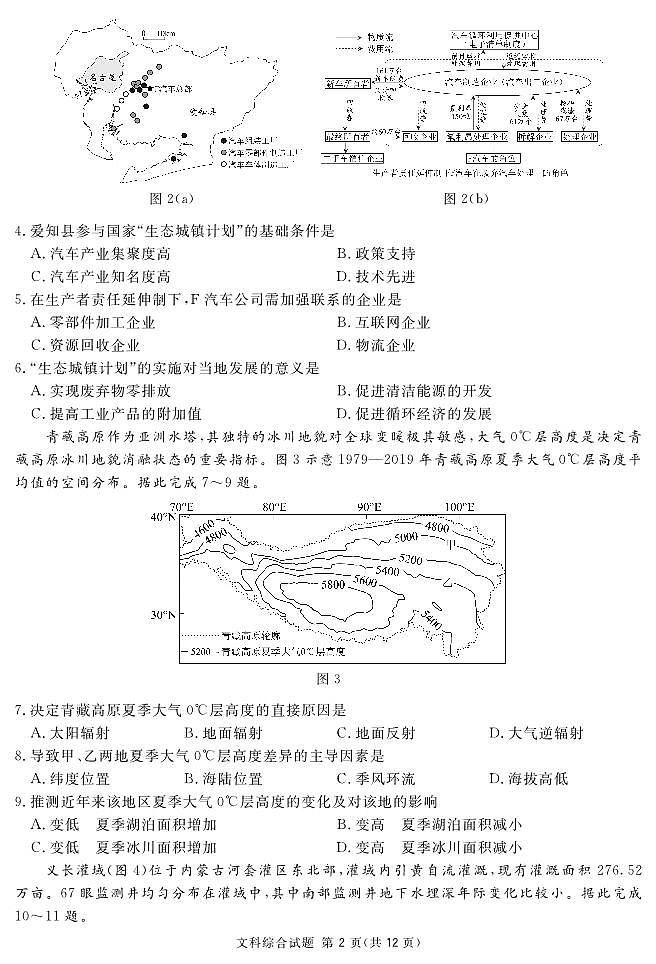 广安市高2020级高三第一次诊断性考试文综试题及答案02