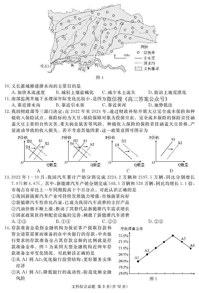 广安市高2020级高三第一次诊断性考试文综试题及答案03