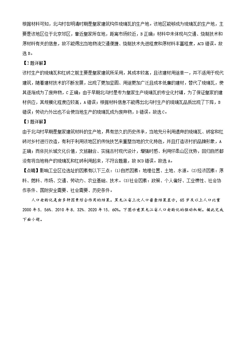 四川省绵阳市2024届高三上学期第二次诊断性考试文综试卷（Word版附解析）02