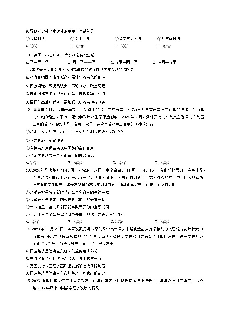 云南省昆明市第一中学2023-2024学年高三下学期第七次月考试题文综试卷（Word版附解析）第3页