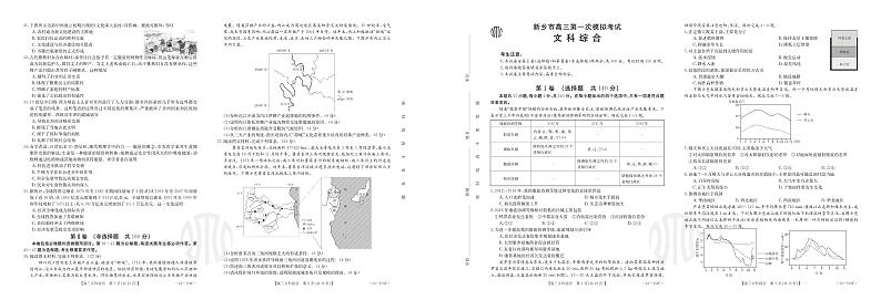 2023-2024新乡市高三下学期一模文综试题及答案01
