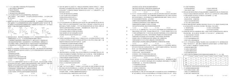 2023-2024新乡市高三下学期一模文综试题及答案02