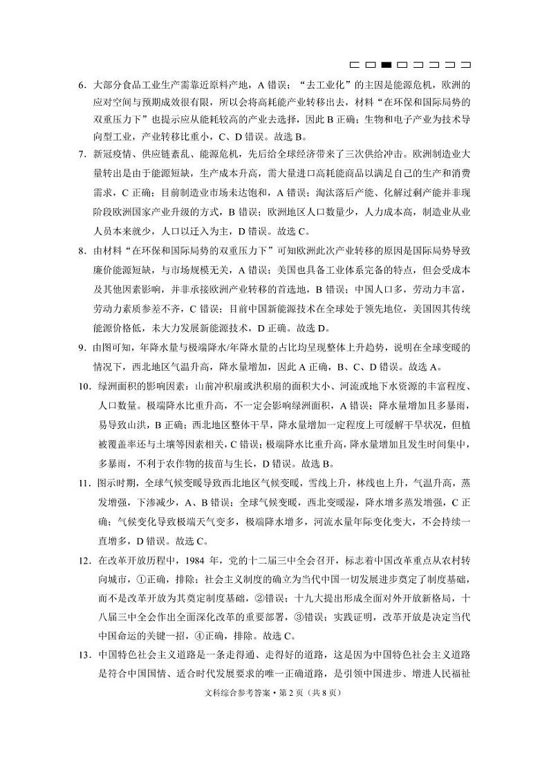 2023届云南师大附中月考（六）文综答案第2页