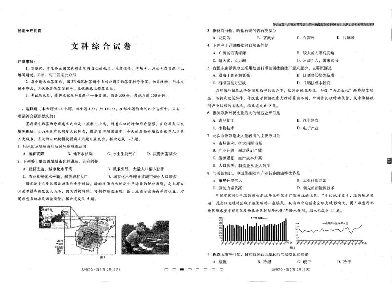 2023届云南师大附中月考（六）高三文综试卷及答答案01