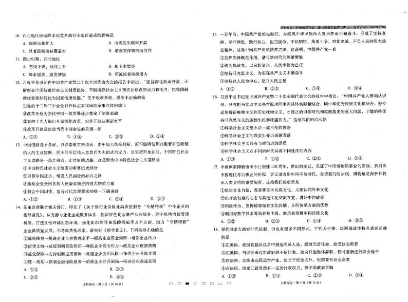 2023届云南师大附中月考（六）高三文综试卷及答答案02