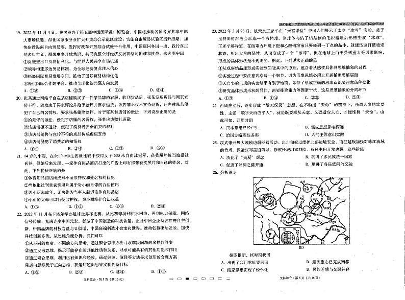 2023届云南师大附中月考（六）文综试卷第3页
