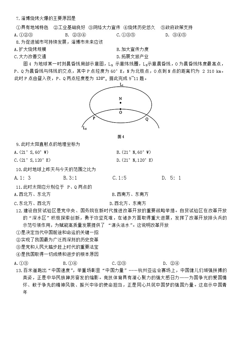 2024河南省新高考联盟高三下学期3月教学质量测评试题文综含解析03