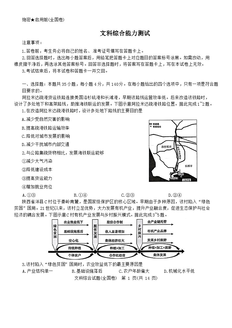 2024届陕西省西安市第一中学高三下学期模拟考试文科综合试题第1页