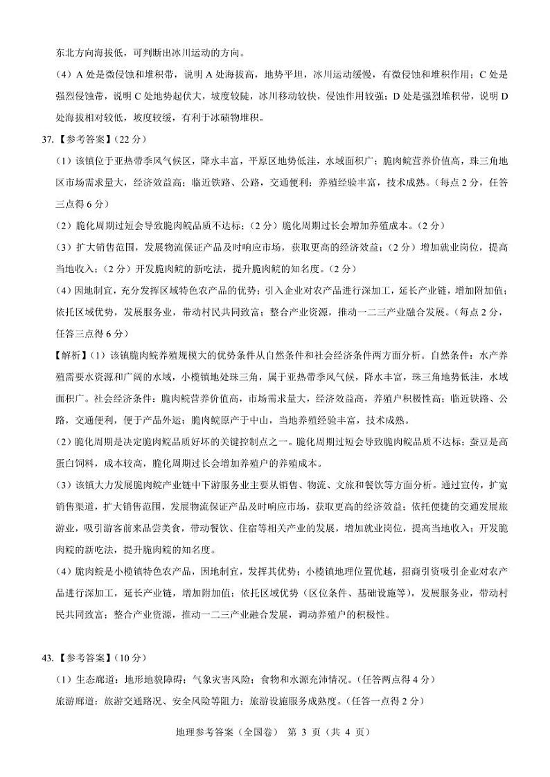【全国卷】文科综合参考答案第3页