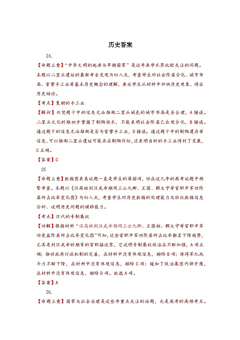 四川省南充高级中学2023-2024学年高三下学期3月月考试题文综试卷（Word版附答案）01