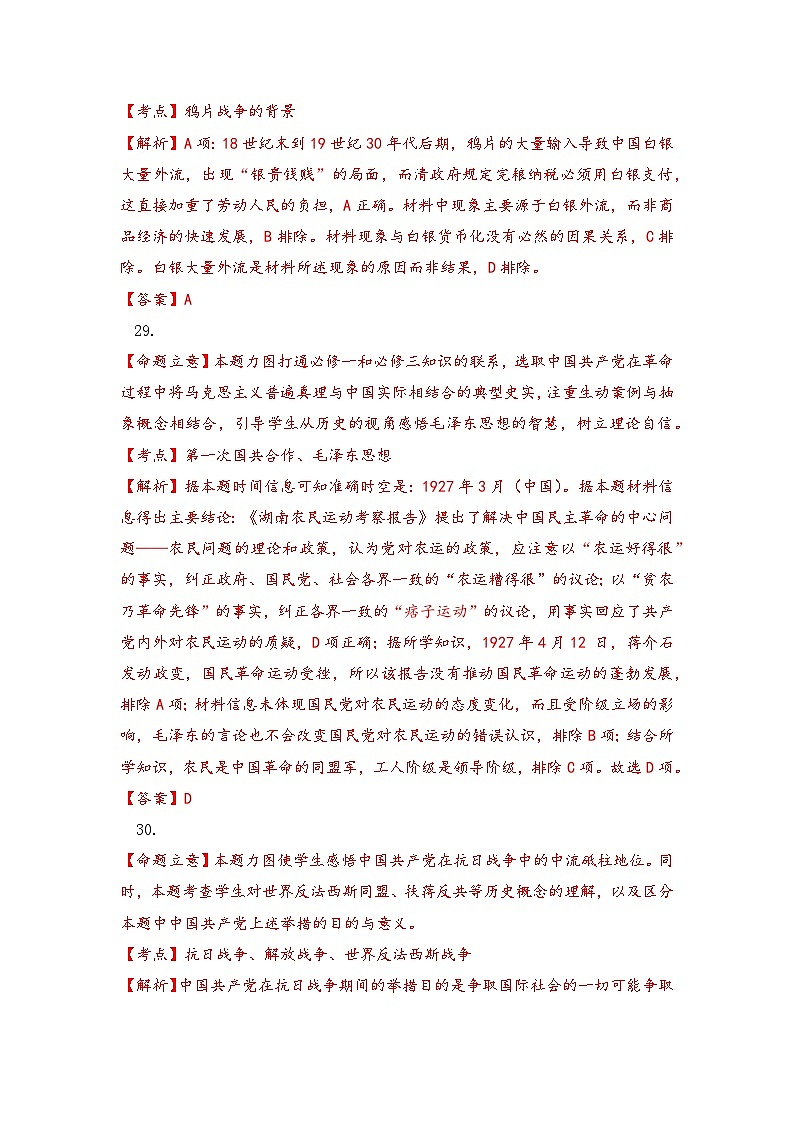 四川省南充高级中学2023-2024学年高三下学期3月月考试题文综试卷（Word版附答案）03