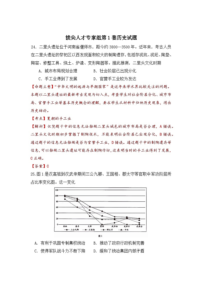 四川省南充高级中学2023-2024学年高三下学期3月月考试题文综试卷（Word版附答案）01