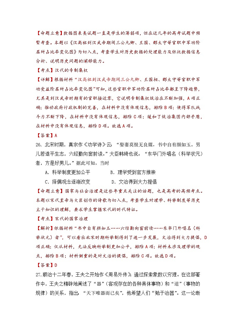 四川省南充高级中学2023-2024学年高三下学期3月月考试题文综试卷（Word版附答案）02