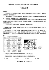 2024届河南省济洛平许四市高三下学期第三次质量检测（三模）文综试题