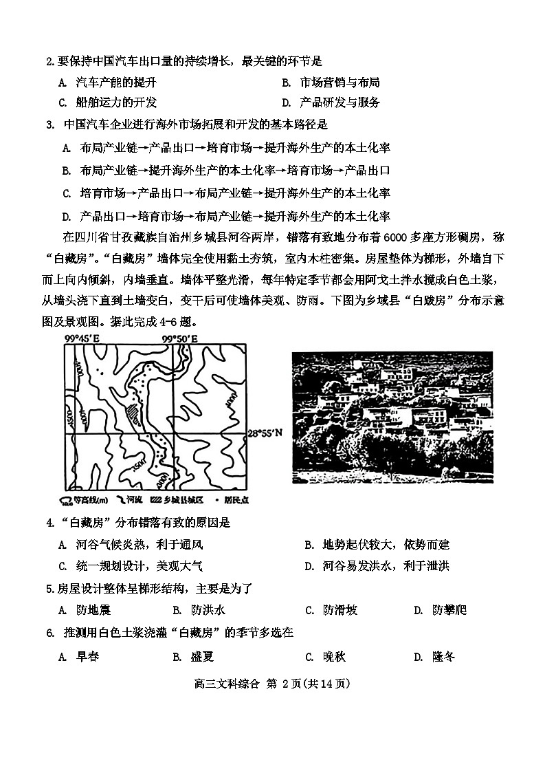 2024届河南省济洛平许四市高三下学期第三次质量检测（三模）文综试题02