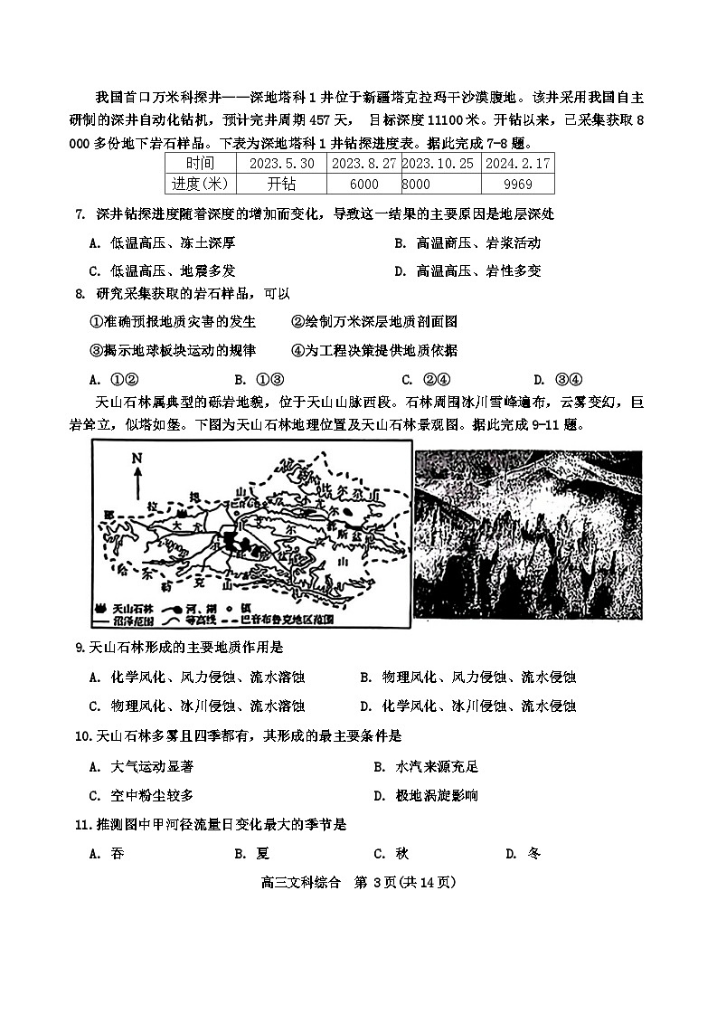 2024届河南省济洛平许四市高三下学期第三次质量检测（三模）文综试题03