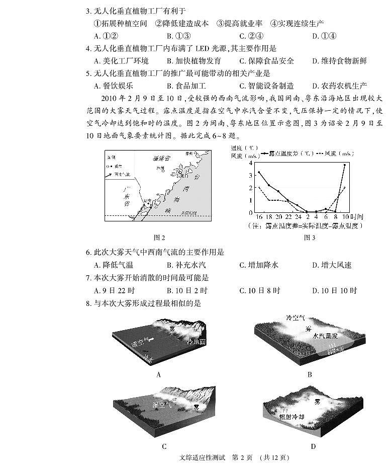 2024届河南省普通高中毕业班高考适应性测试文综_副本02