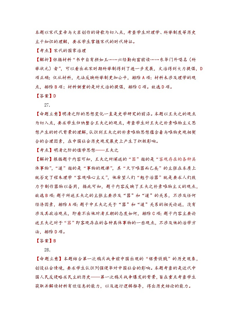 2024南充高级中学高三下学期3月月考试题文综含答案02