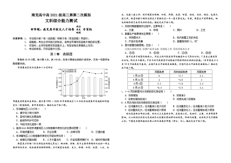 2024南充高级中学高三下学期3月月考试题文综含答案01