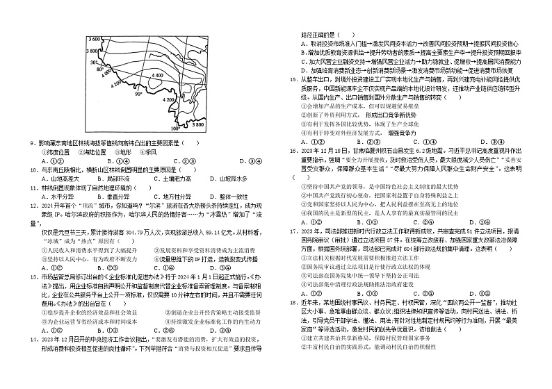 2024南充高级中学高三下学期3月月考试题文综含答案02