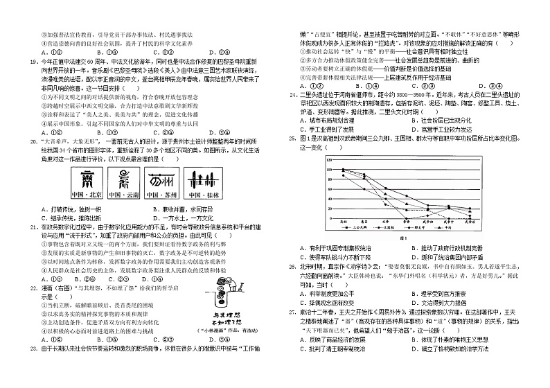 2024南充高级中学高三下学期3月月考试题文综含答案03