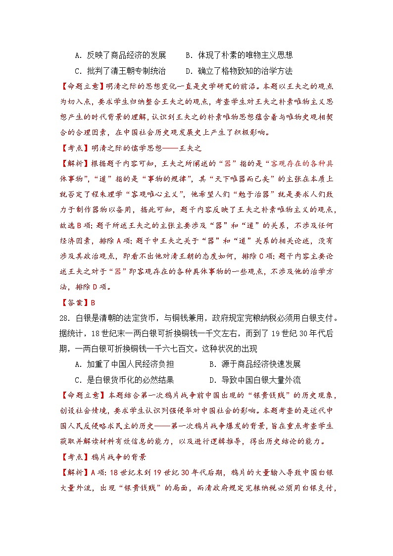 2024南充高级中学高三下学期3月月考试题文综含答案03