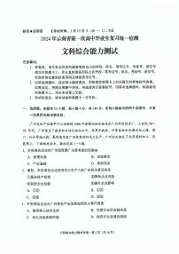 2024届云南省高三下学期一模文综试题