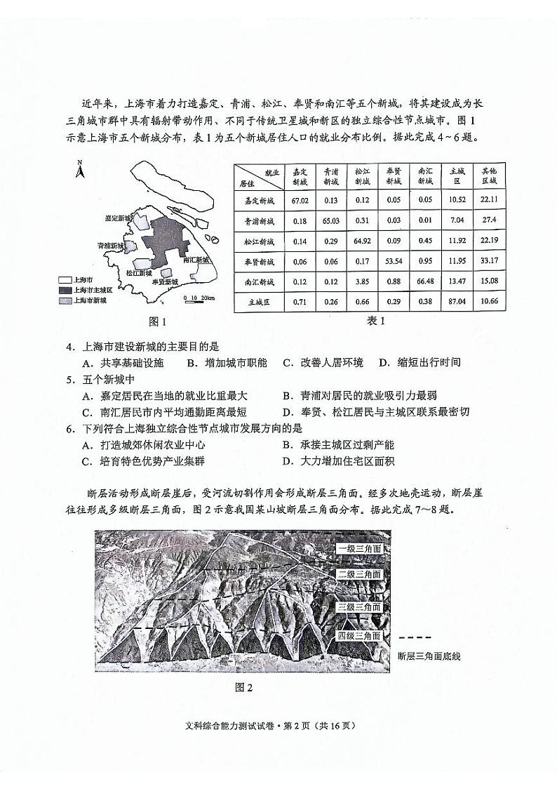 2024届云南省高三下学期一模文综试题第2页