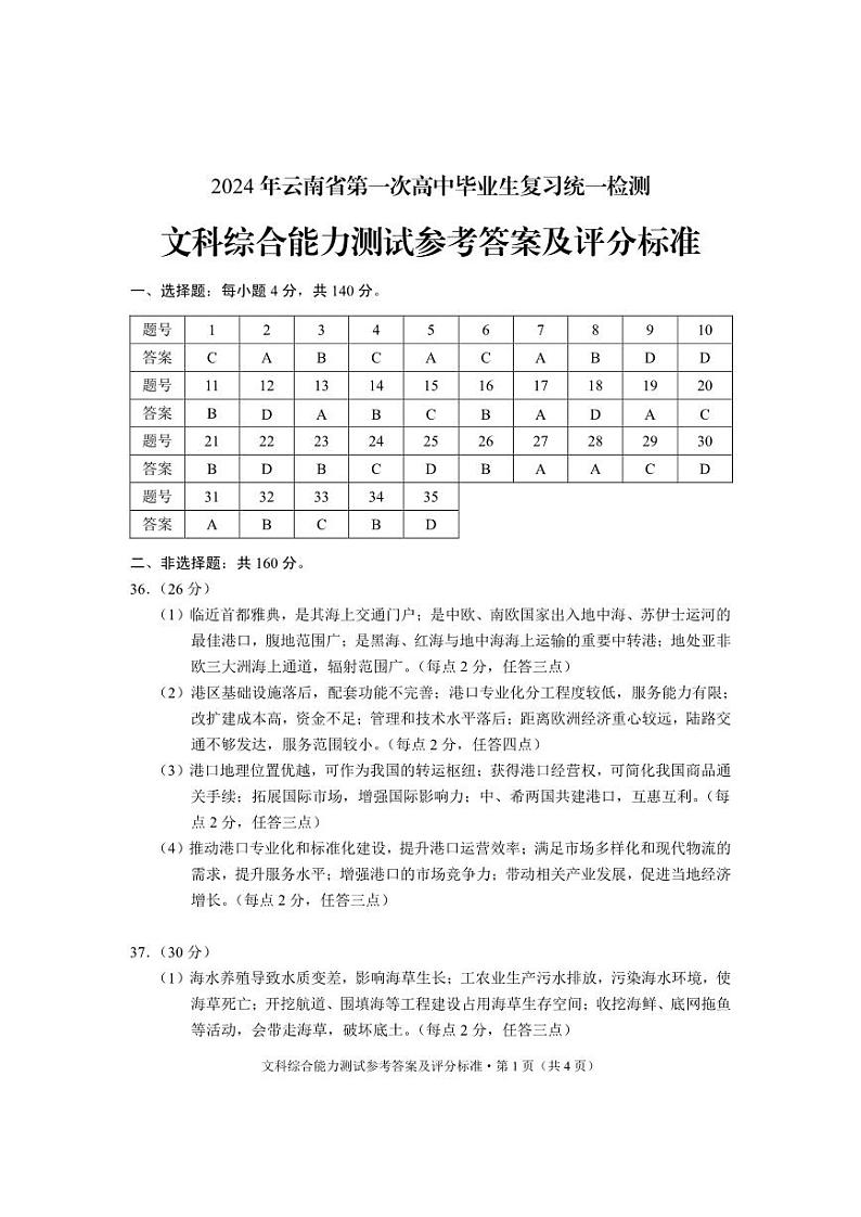 文综答案第1页
