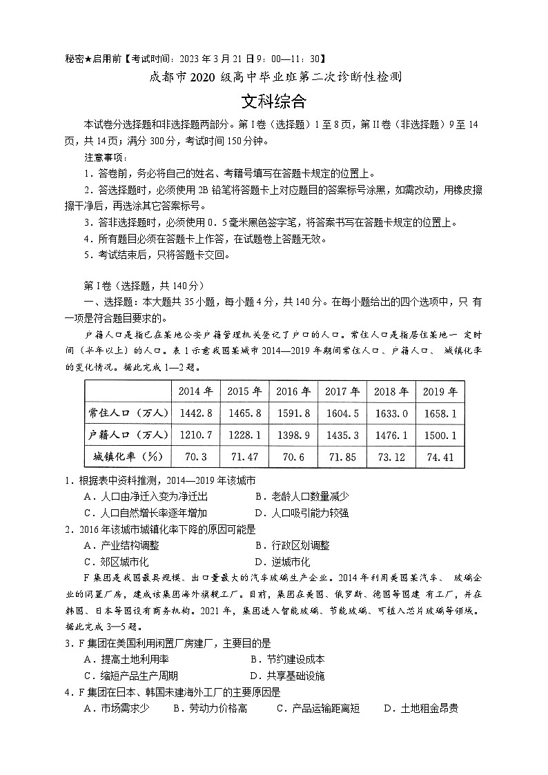 2023成都高三下学期第二次诊断考试文科综合试题含答案01
