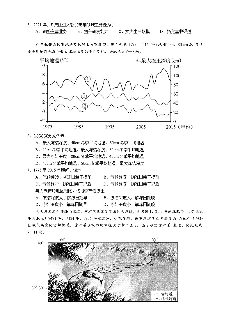 2023成都高三下学期第二次诊断考试文科综合试题含答案02