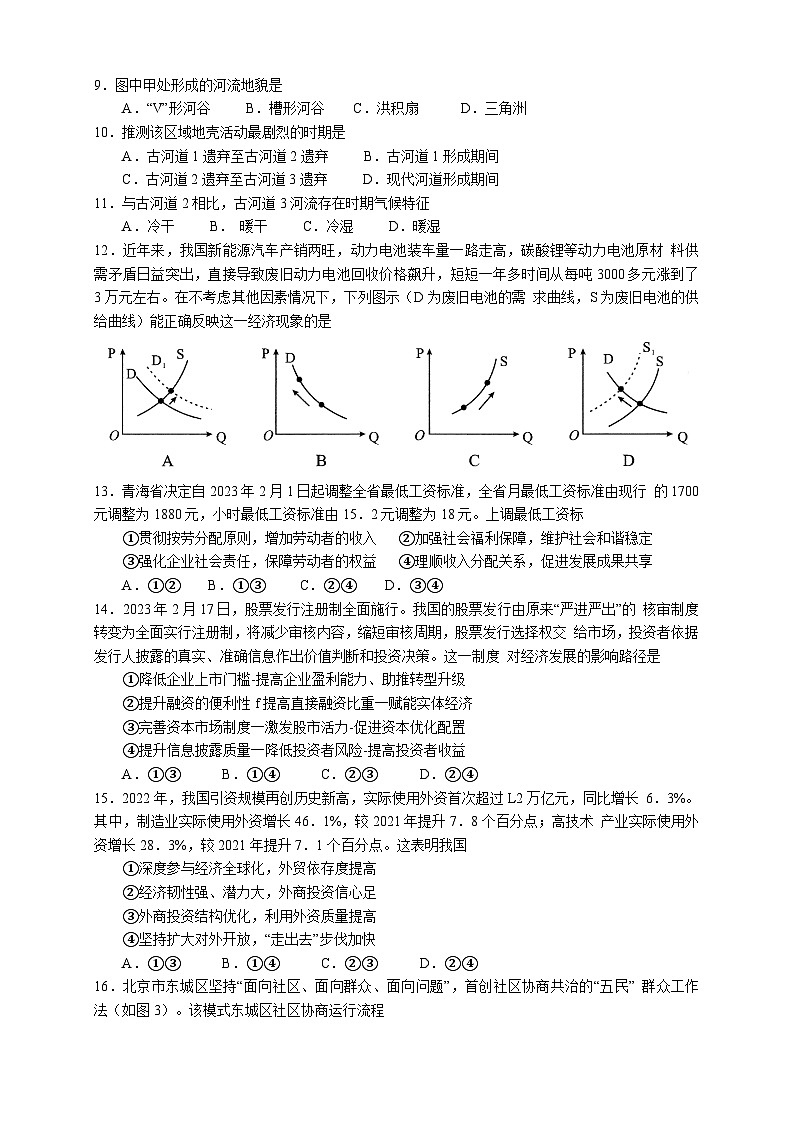 2023成都高三下学期第二次诊断考试文科综合试题含答案03