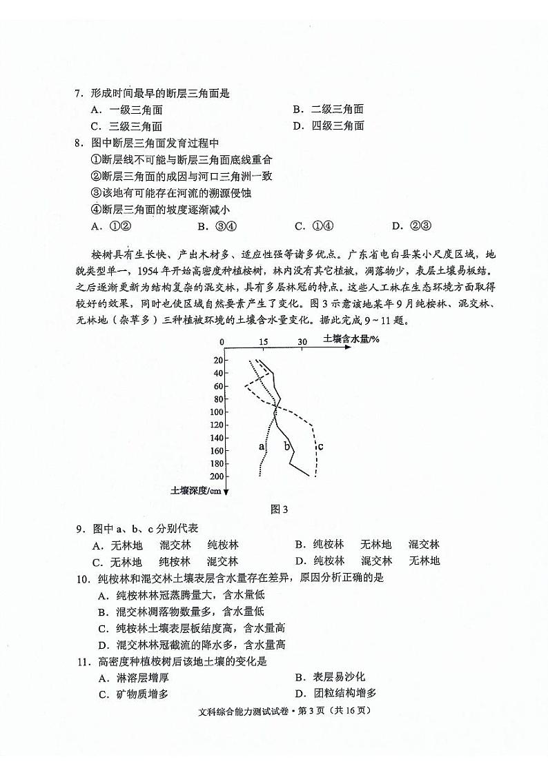 2024届云南省第一次高中毕业生复习统一检测(一模)文综试题含答案03