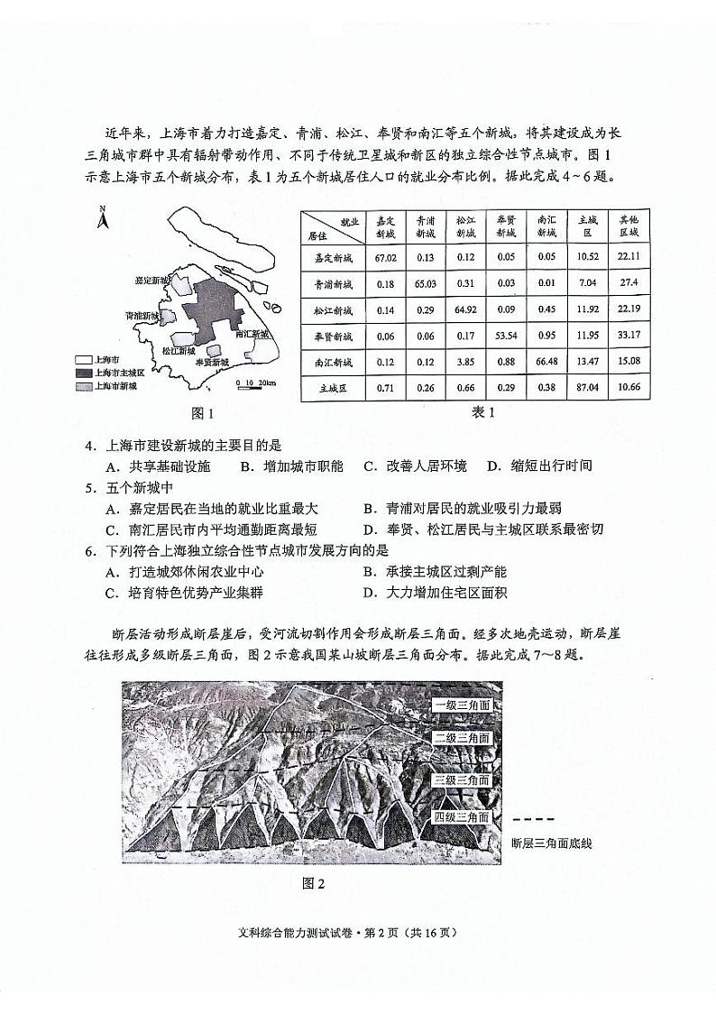 云南省2024届高三下学期第一次统一检测文科综合试卷及答案第2页