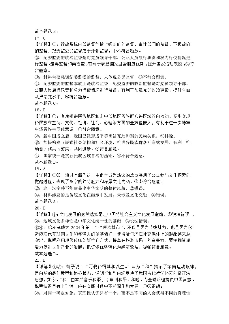 2024届宁夏回族自治区石嘴山市第三中学高三下学期第一次模拟考试文综试题03