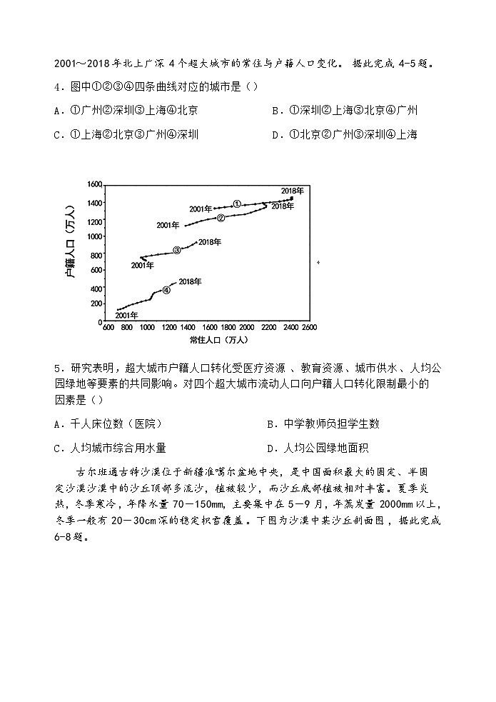 2024届宁夏回族自治区石嘴山市第三中学高三下学期第一次模拟考试文综试题02
