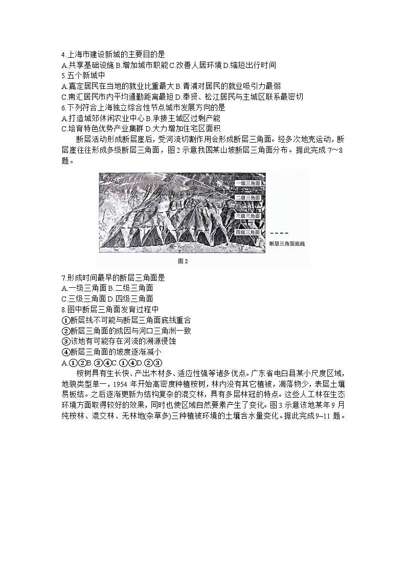 2024届云南省高三下学期一模文综试题第2页