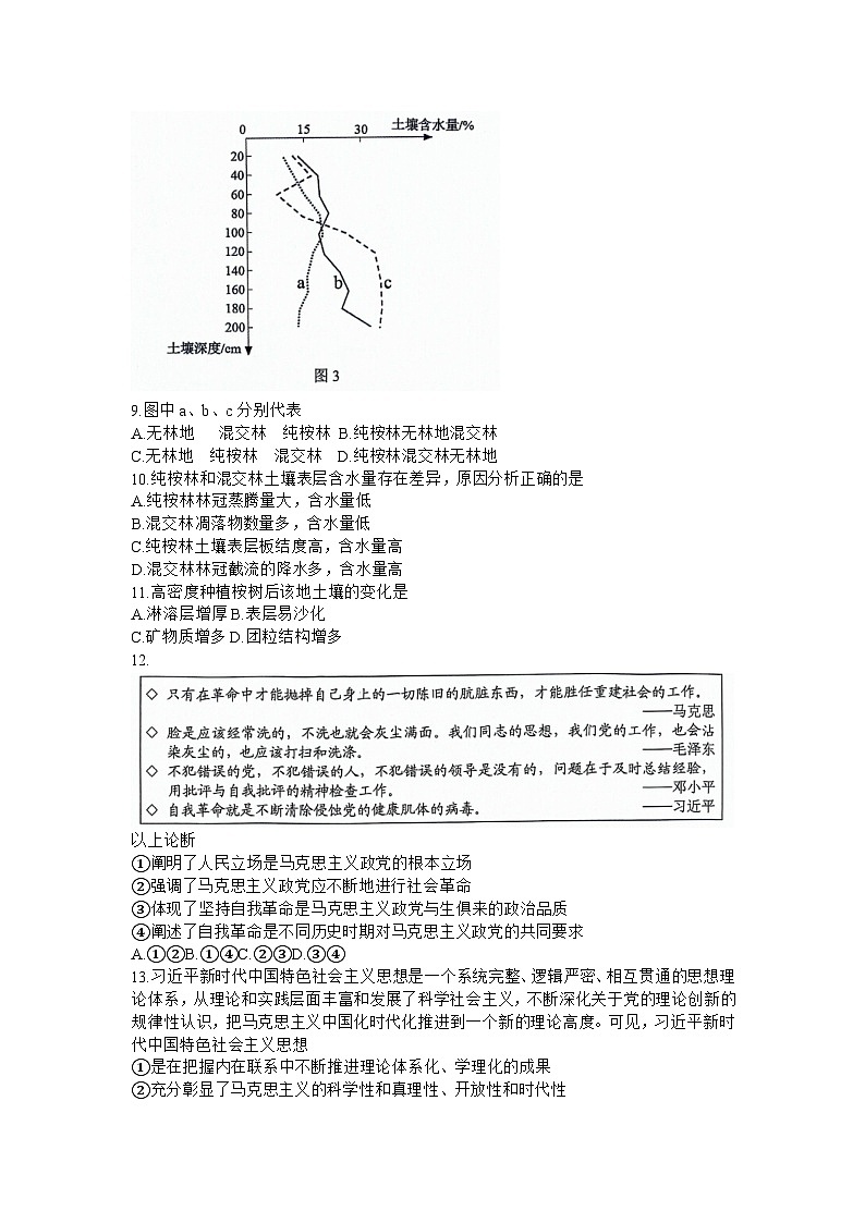 2024届云南省高三下学期一模文综试题第3页