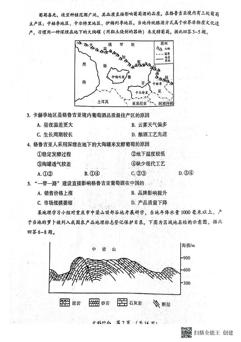 河南省开封市2024届高三年级下学期第二次质量检测文综试题及答案02