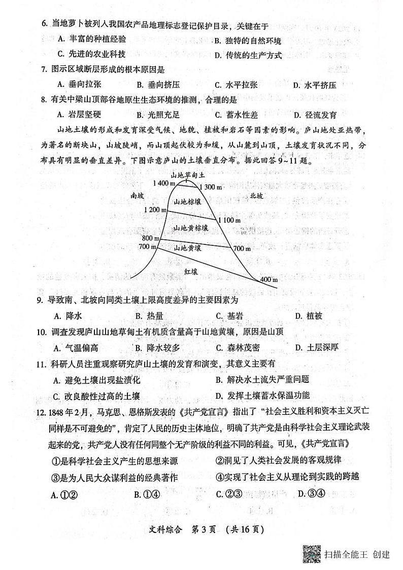 河南省开封市2024届高三年级下学期第二次质量检测文综试题及答案03