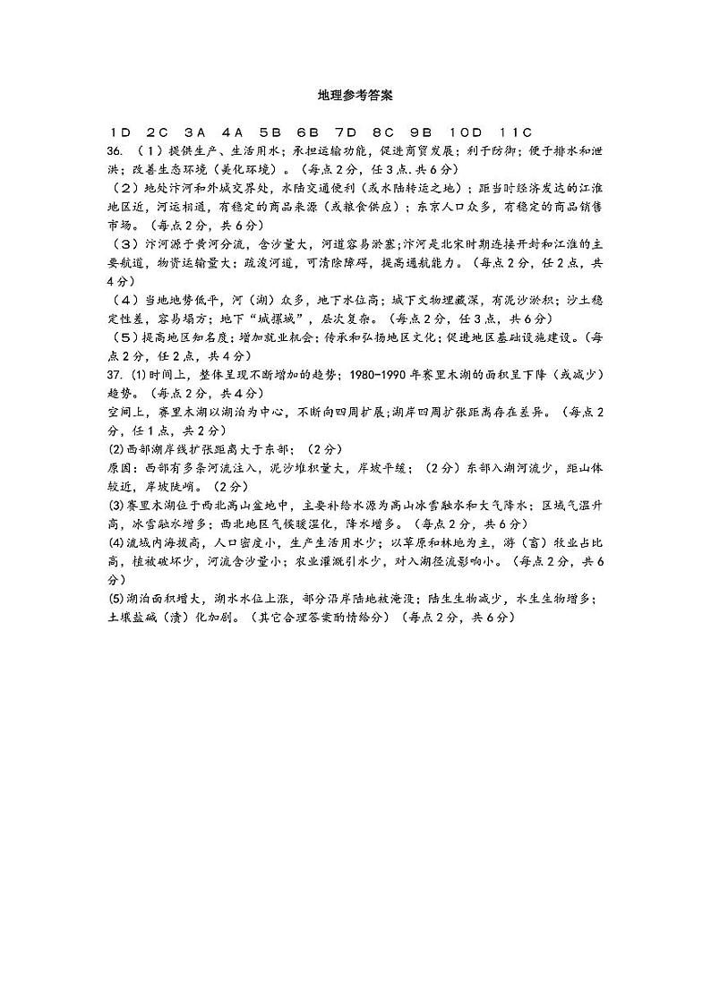 河南省开封市2024届高三年级下学期第二次质量检测文综试题及答案01