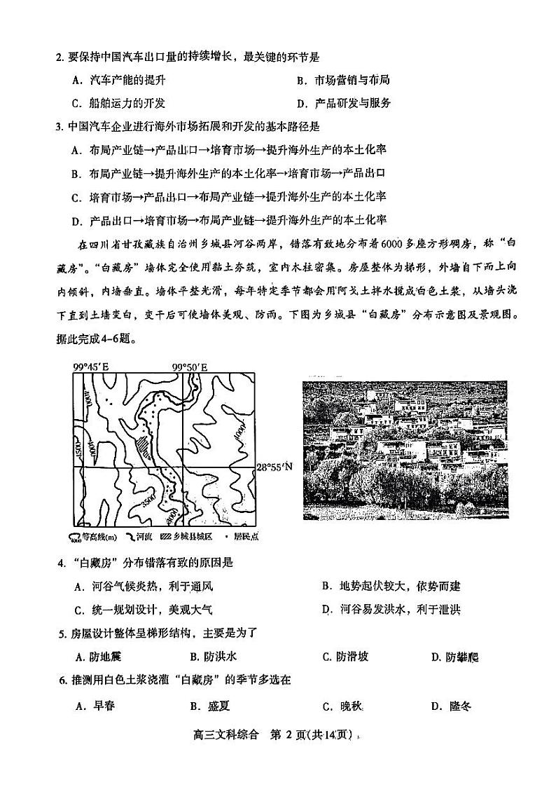 2024届河南济洛平许高三下学期3月文综试题及答案02
