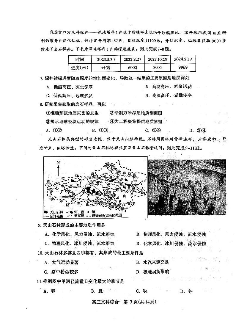 2024届河南济洛平许高三下学期3月文综试题及答案03